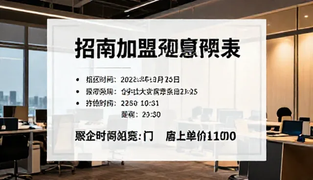招商加盟信息发布:澄清常见误区与市场分析